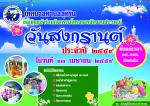 วันสงกรานต์ ๒๕๕๙