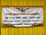 การประชุมสภาเทศบาลตำบลสุคิริน