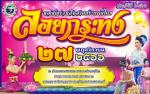 งานสืบสานประเพณีวันลอยกระทง ประจำปี 2566