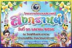 กิจกรรมโครงการจัดงาน ประเพณีวันสงกรานต์ ประจำปี 2568