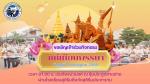 ประชาสัมพันธ์กิจกรรม แห่เทียนพรรษา