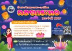 ประชาสัมพันธ์วันลอยกระทง ประจำปี 2567