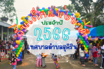 วันเด็กแห่งชาติ ประจำปี 2566