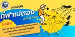โครงการแข่งขันกีฬาเปตอง ประจำปี 2569